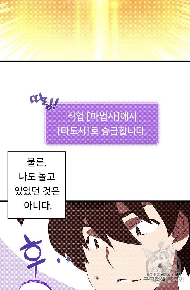 나는 마도왕이다 95화 7