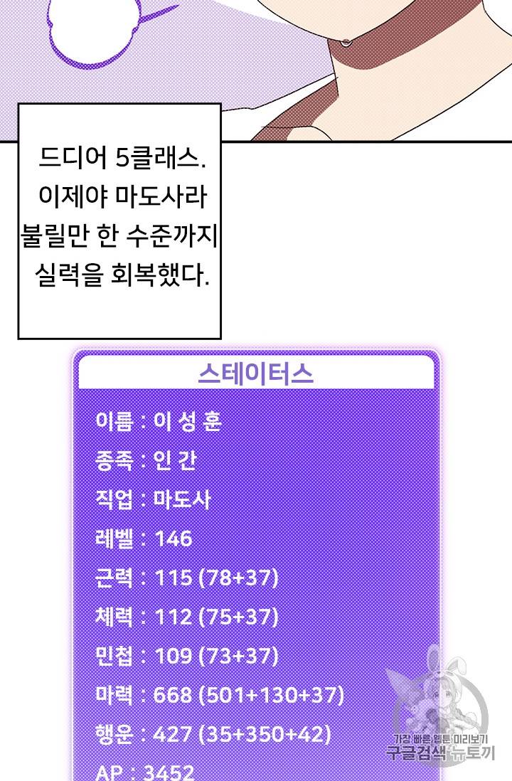 나는 마도왕이다 95화 8