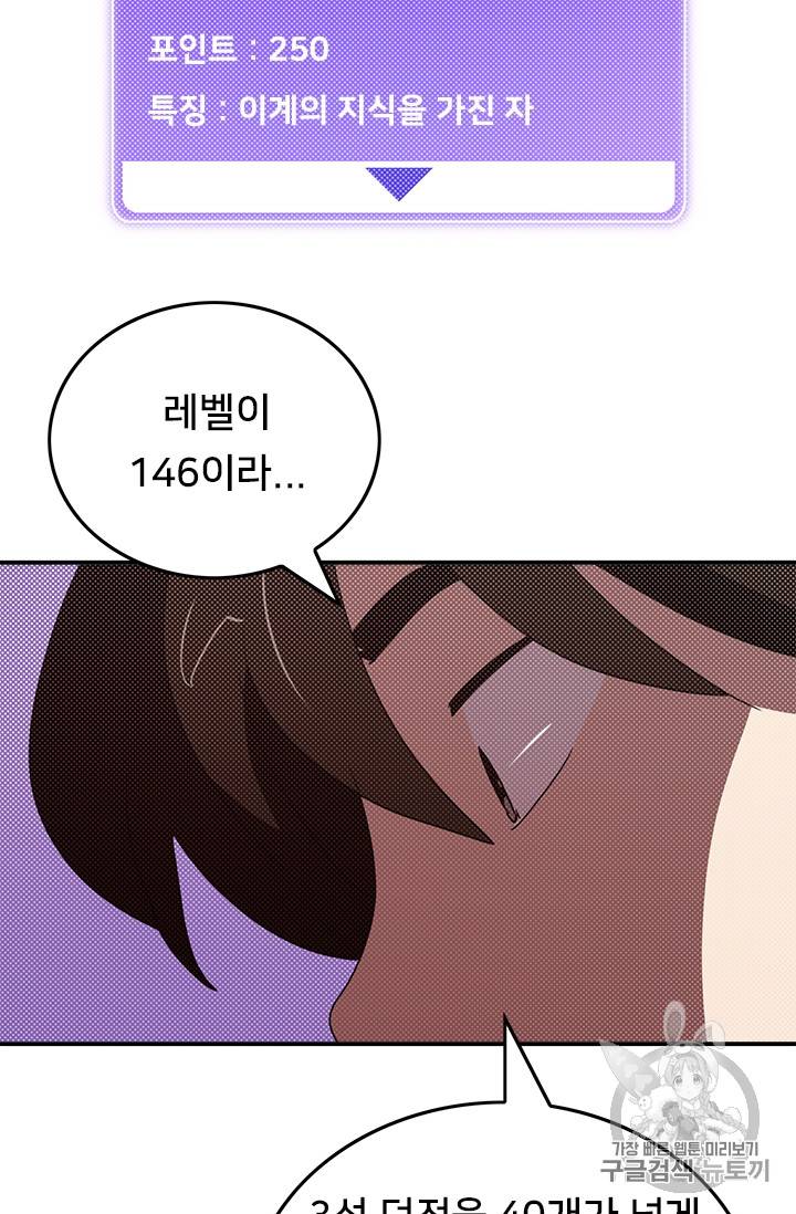 나는 마도왕이다 95화 9