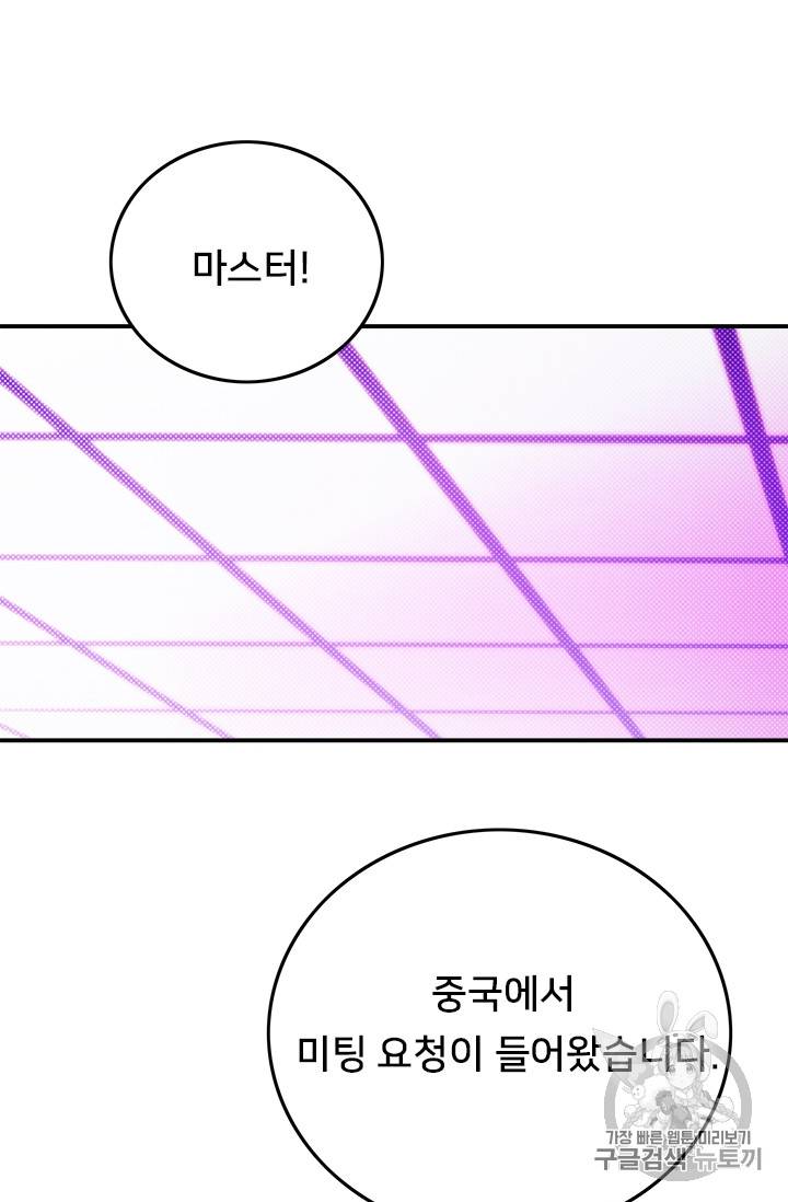 나는 마도왕이다 95화 11
