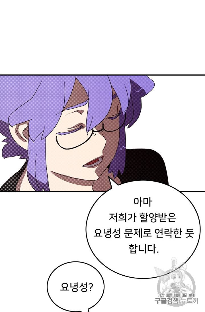 나는 마도왕이다 95화 13