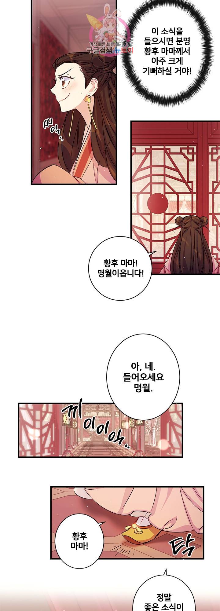 황후궁 체대생 28화 2