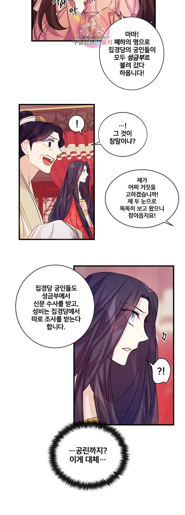 황후궁 체대생 28화 4