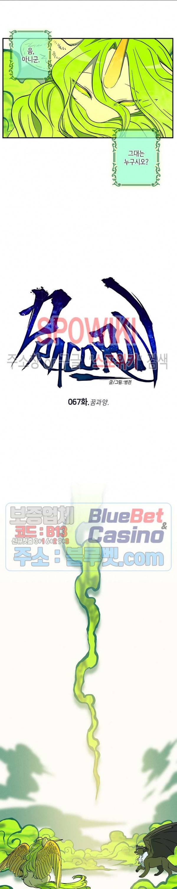 드라코런 67화 3