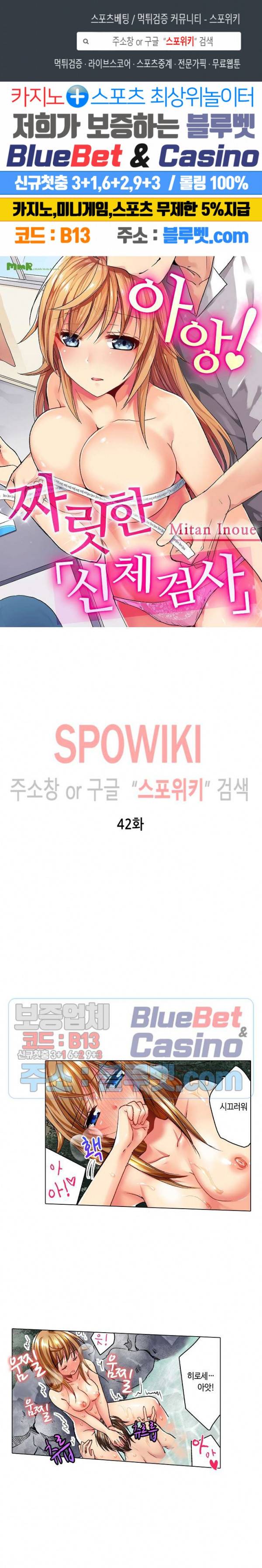 아앙! 짜릿한 신체검사 42화 1