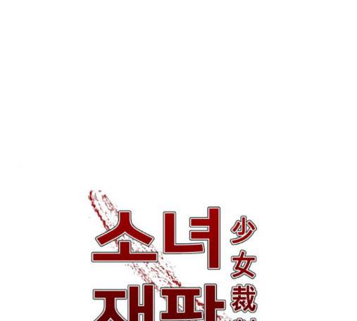 소녀재판 14화 1