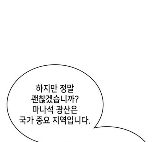 아르세니아의 마법사 20화 38