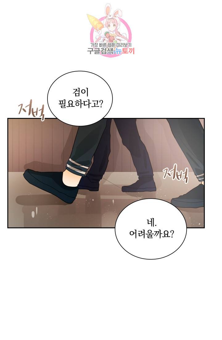 진홍의 카르마 29화 1