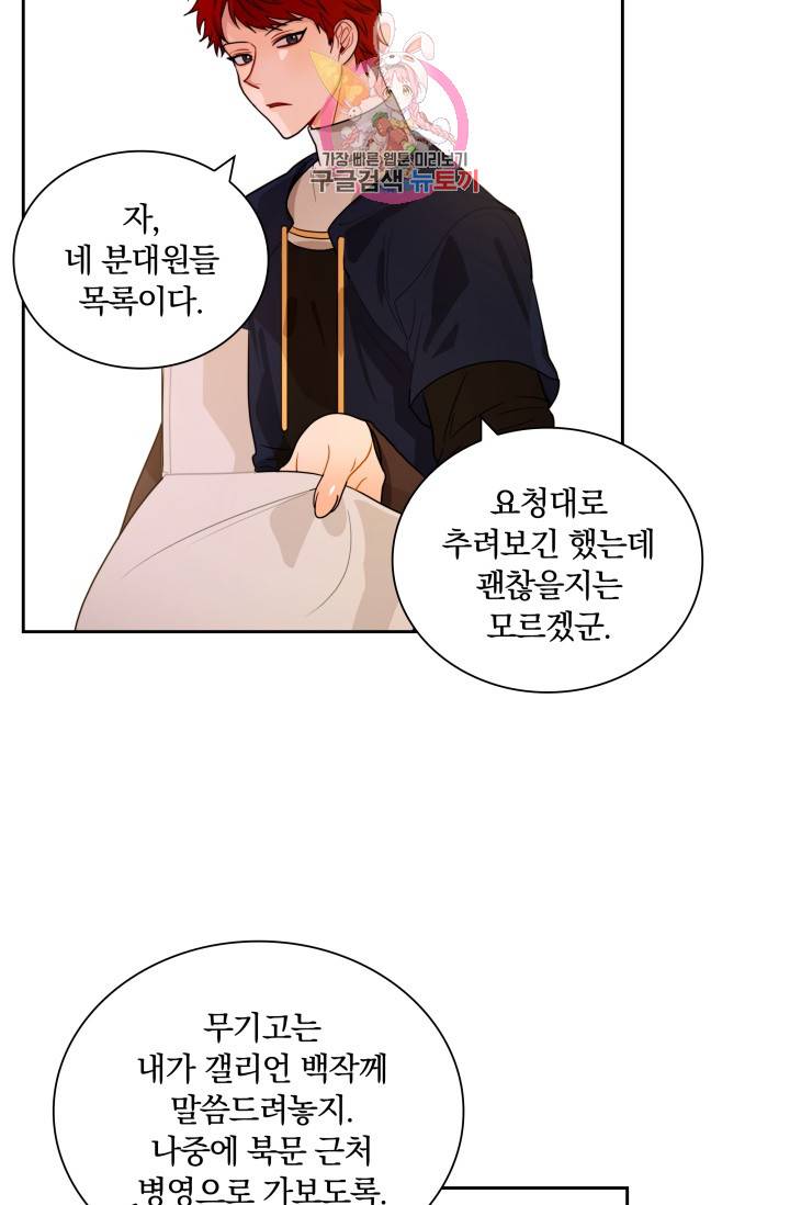 진홍의 카르마 29화 9