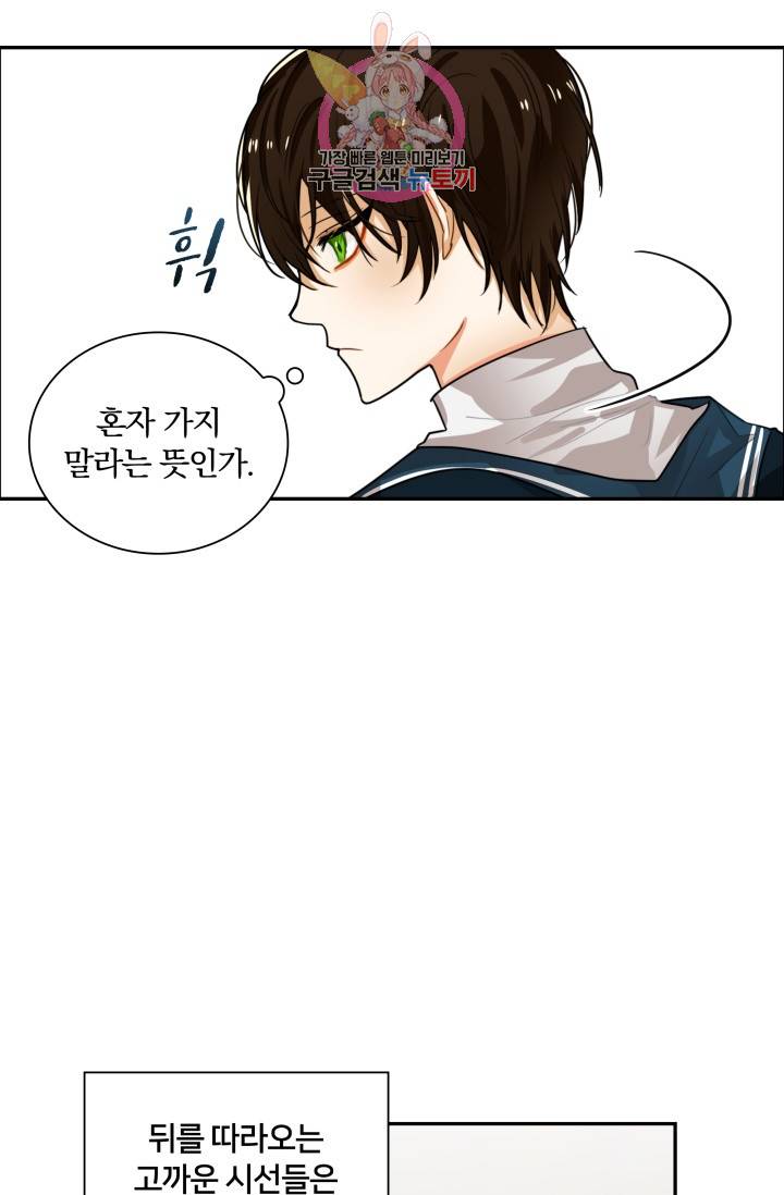 진홍의 카르마 29화 13