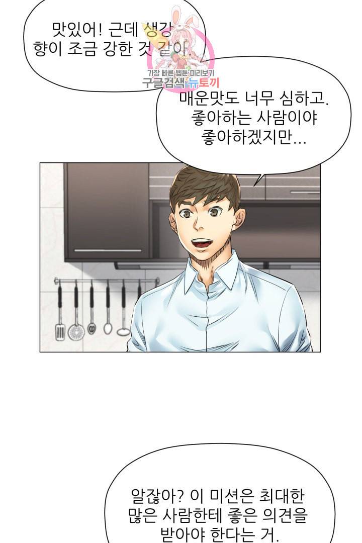 요리의 신 34화 6
