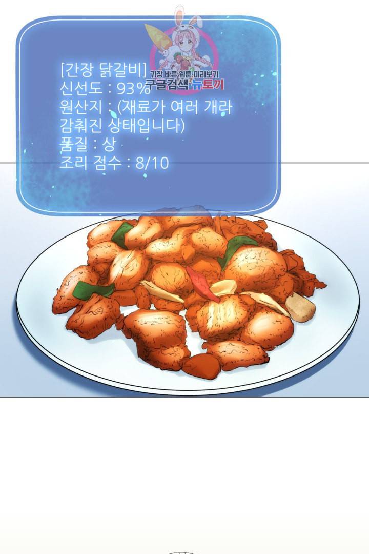 요리의 신 34화 9