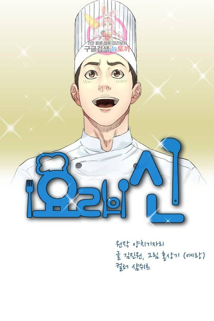 요리의 신 34화 10