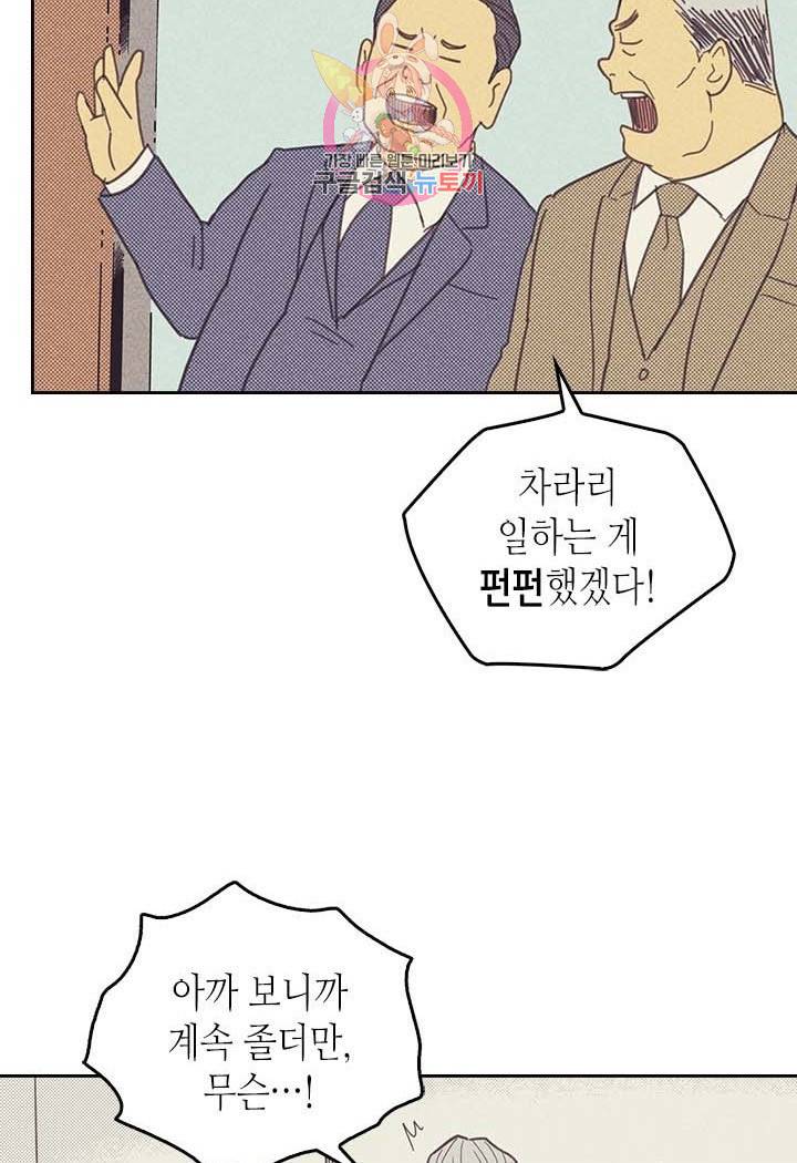 온 오어 오프  4화 10