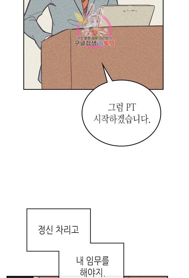온 오어 오프  4화 49