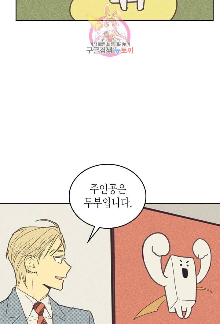 온 오어 오프  4화 51