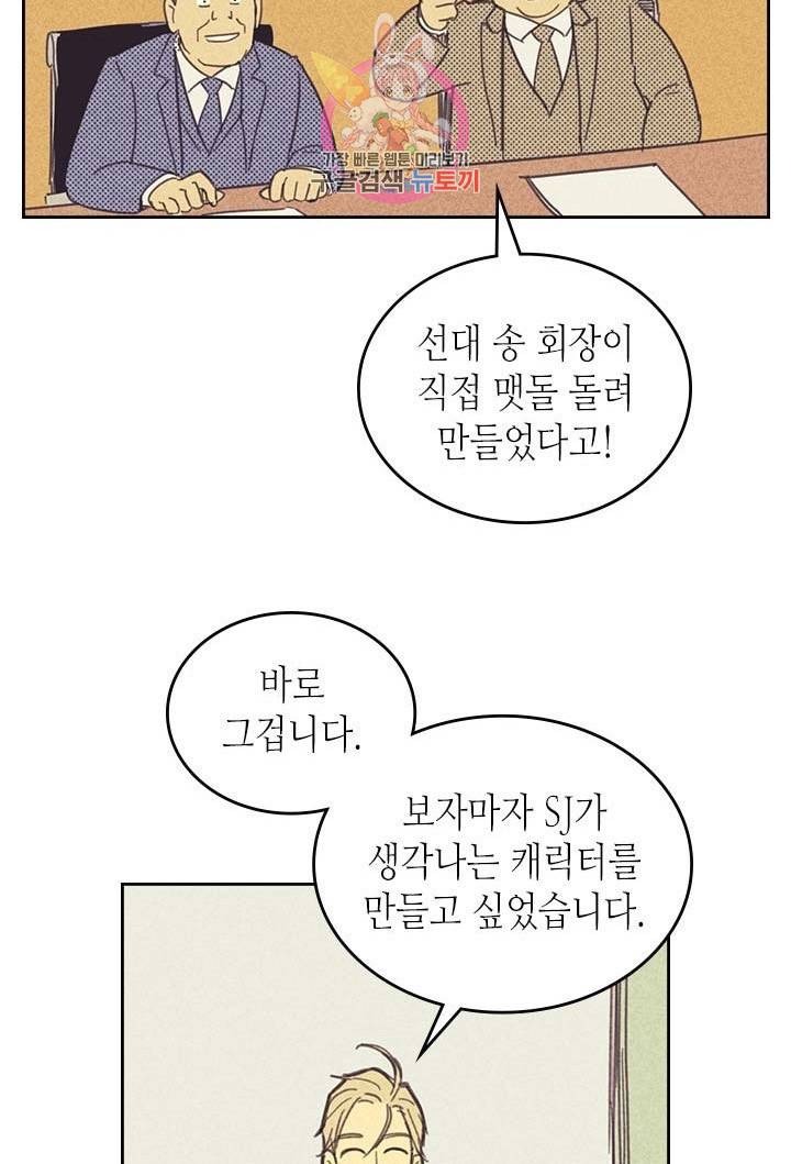 온 오어 오프  4화 53