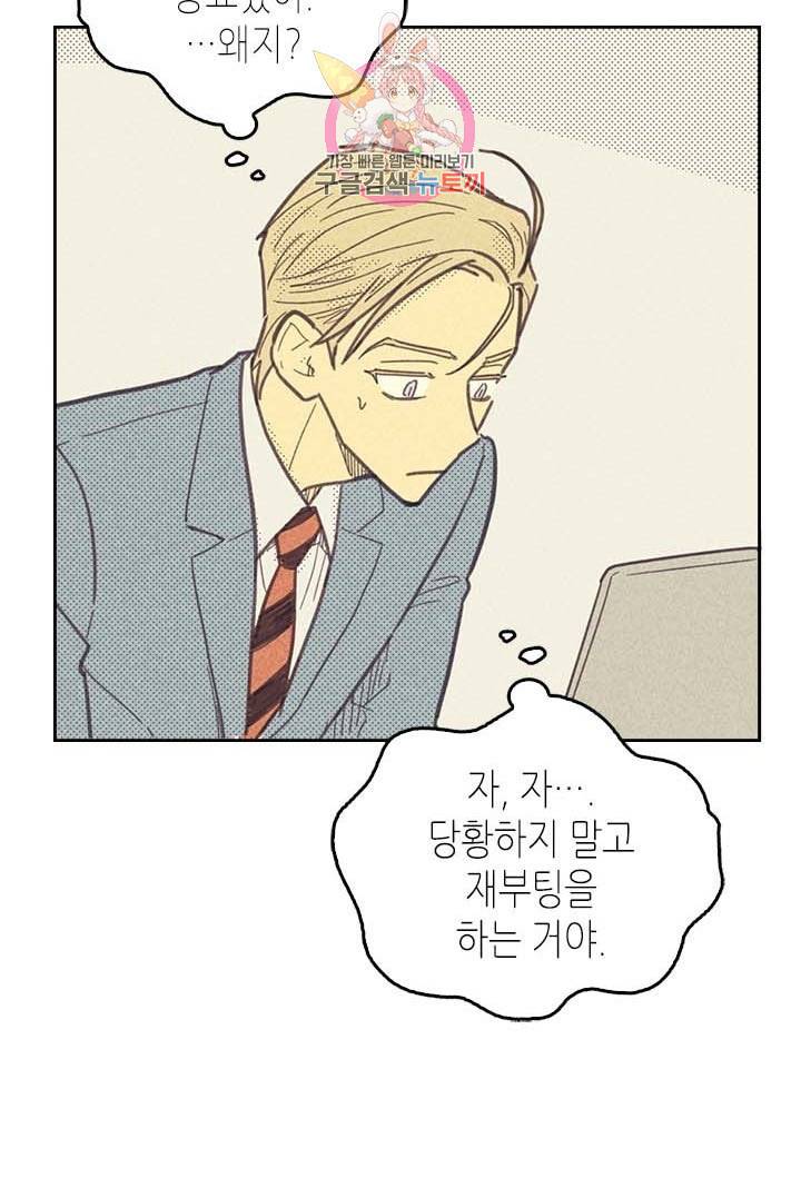 온 오어 오프  4화 58