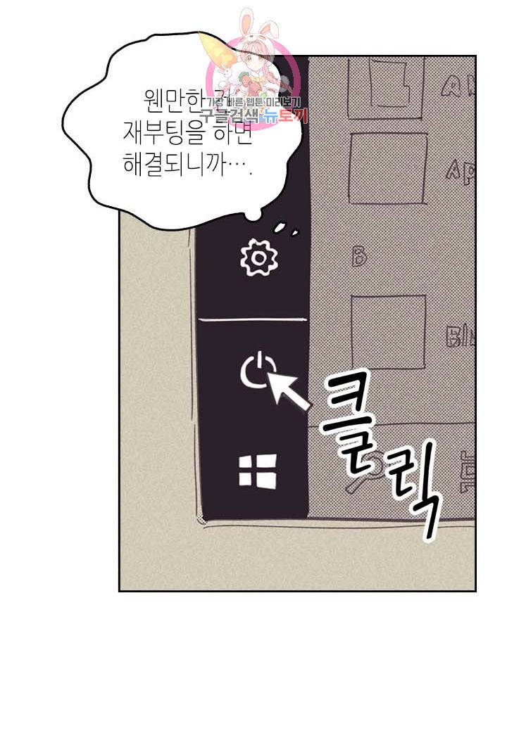 온 오어 오프  4화 59