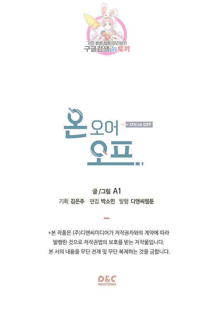 온 오어 오프  4화 74
