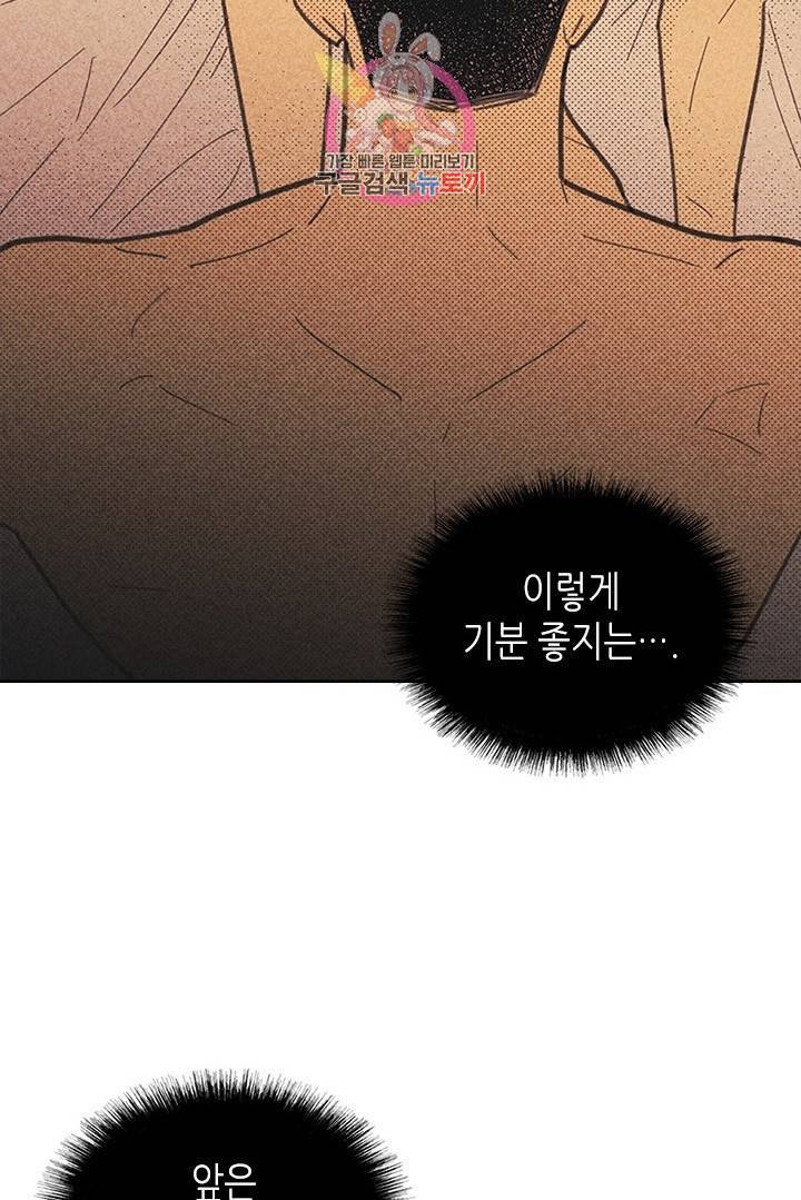 온 오어 오프  9화 11