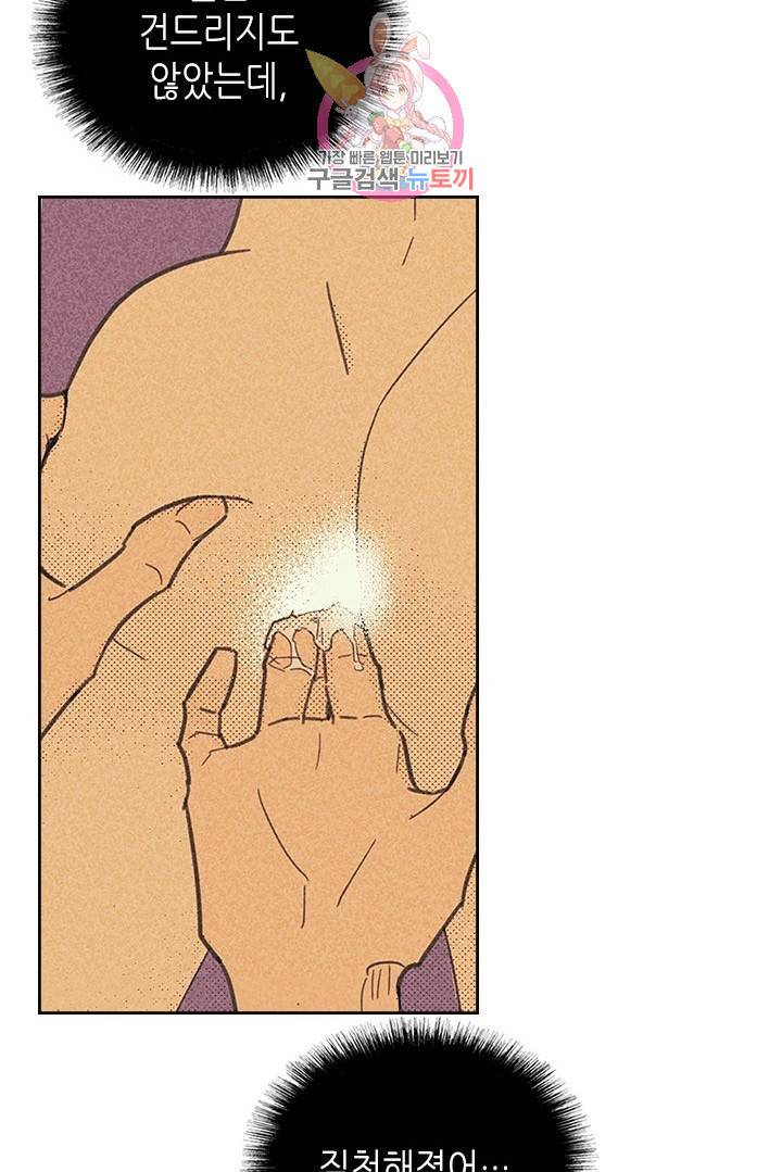 온 오어 오프  9화 12