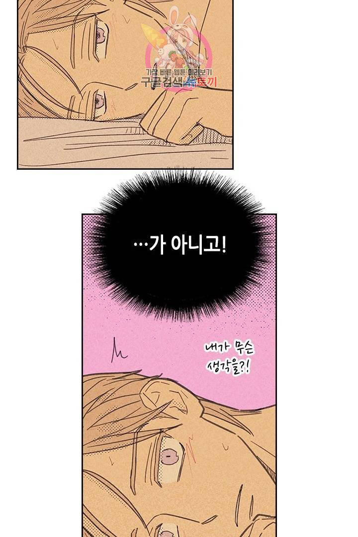 온 오어 오프  9화 43