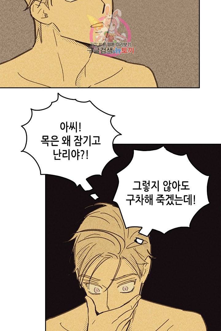 온 오어 오프  9화 49