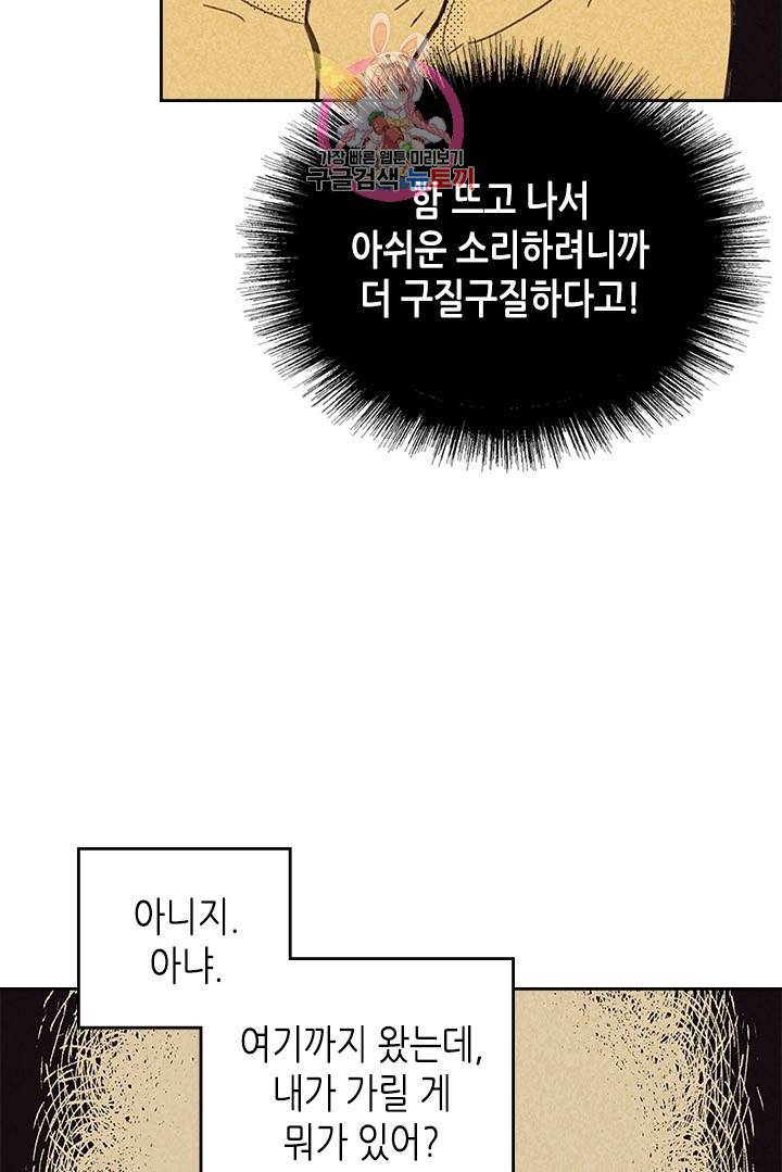 온 오어 오프  9화 50