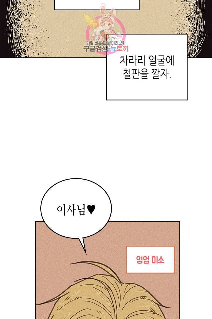 온 오어 오프  9화 51