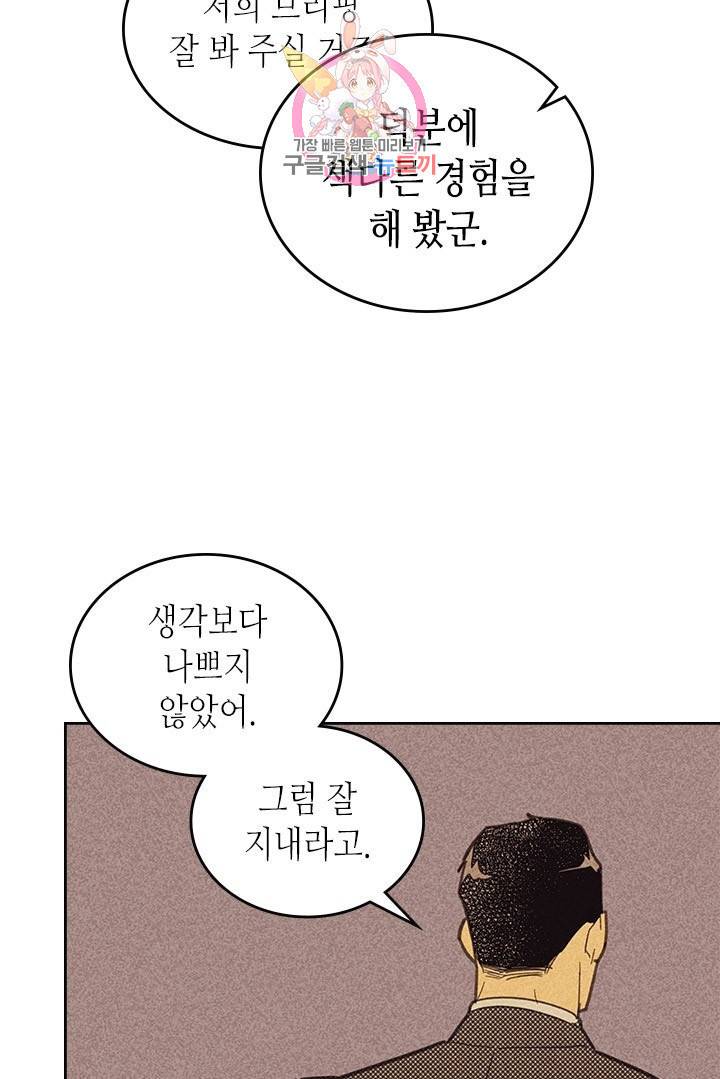 온 오어 오프  9화 53