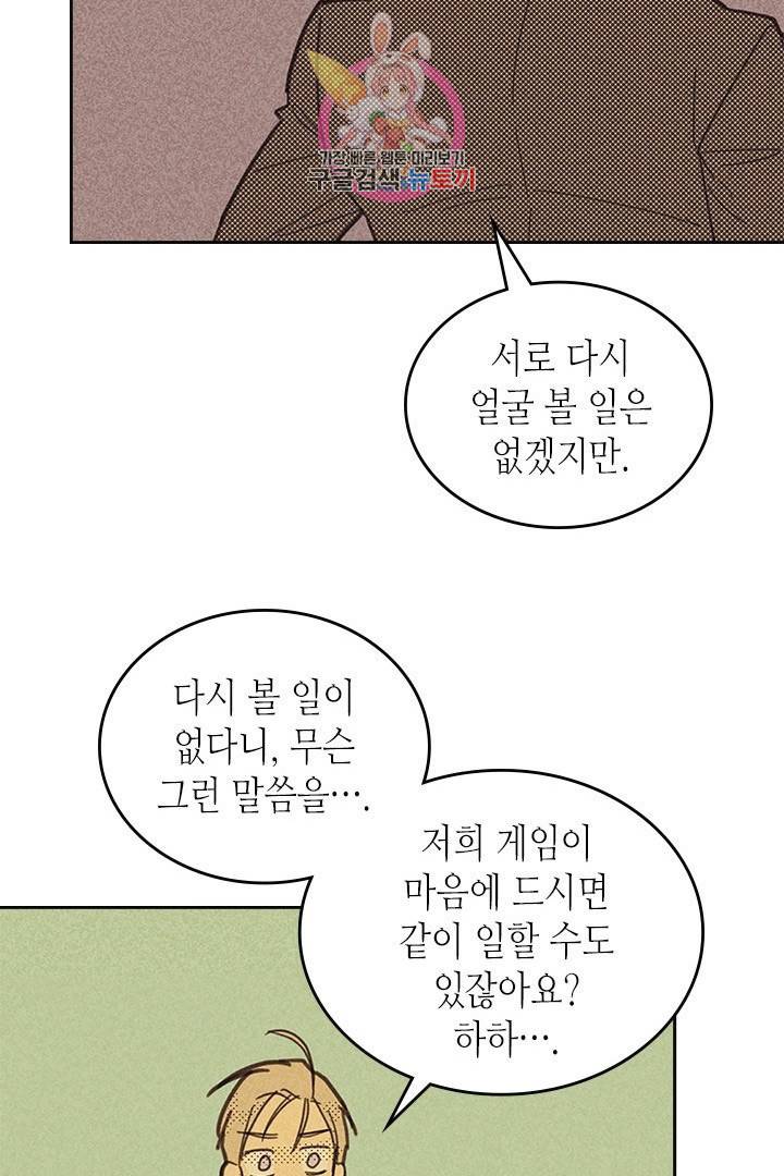온 오어 오프  9화 54