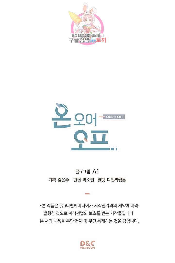 온 오어 오프  9화 58