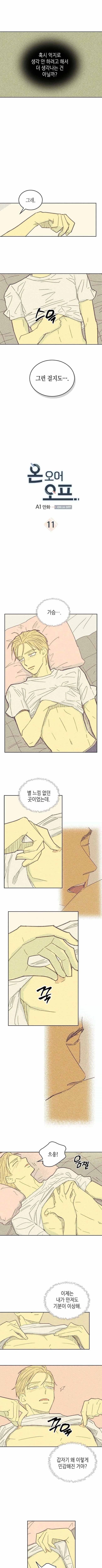 온 오어 오프  11화 1