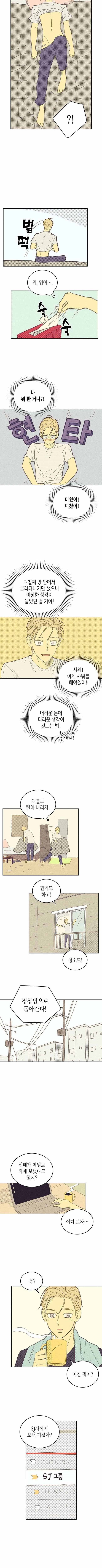온 오어 오프  11화 4