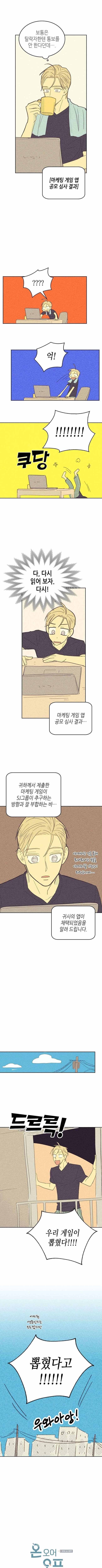 온 오어 오프  11화 5