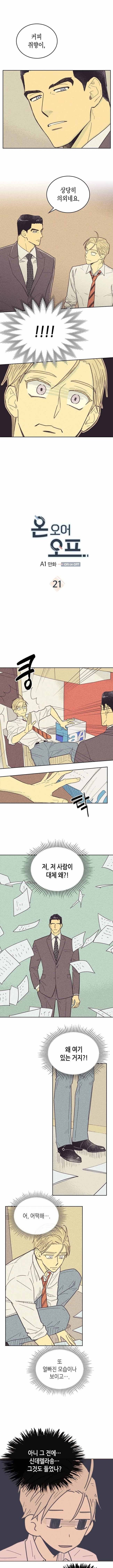온 오어 오프 21화 1