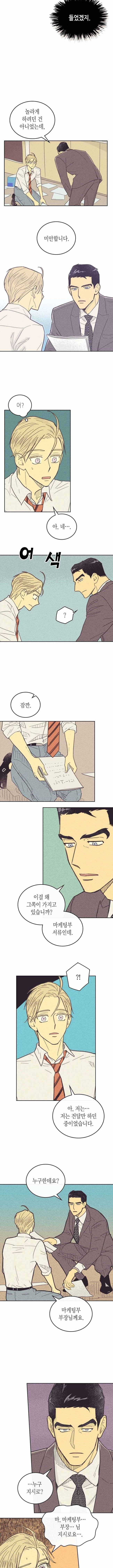 온 오어 오프 21화 2