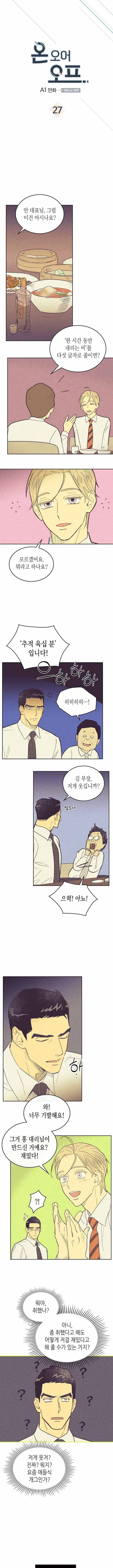온 오어 오프 27화 1