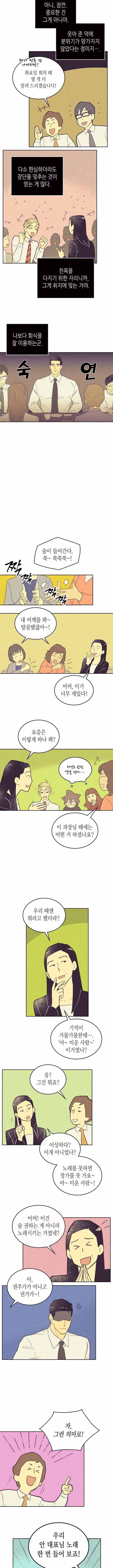 온 오어 오프 27화 2
