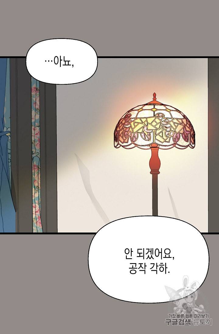 나를 버려주세요 13화 3