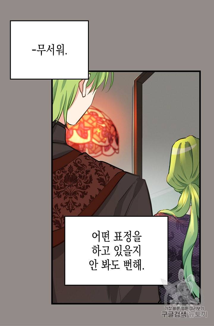 나를 버려주세요 13화 5