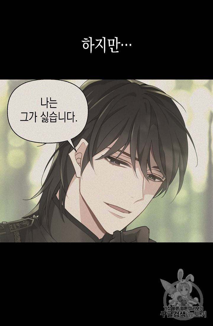 나를 버려주세요 13화 6