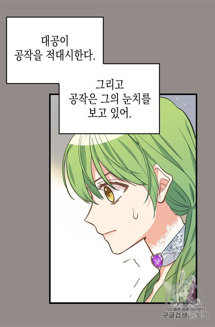 나를 버려주세요 13화 7
