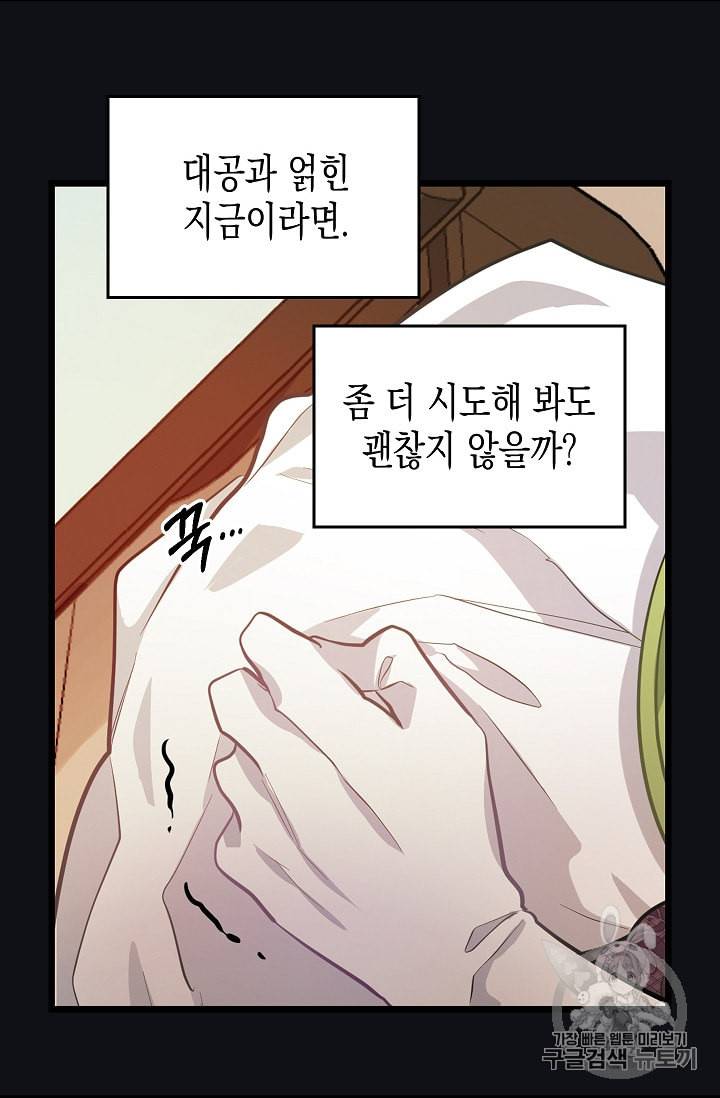 나를 버려주세요 13화 8
