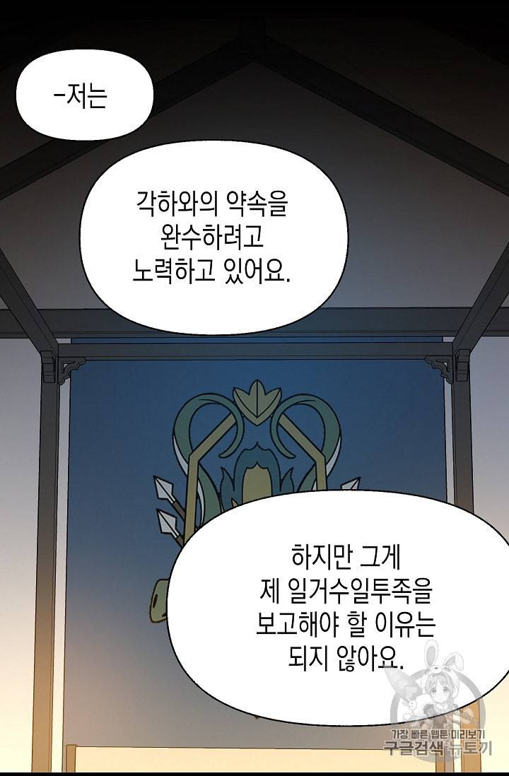 나를 버려주세요 13화 9