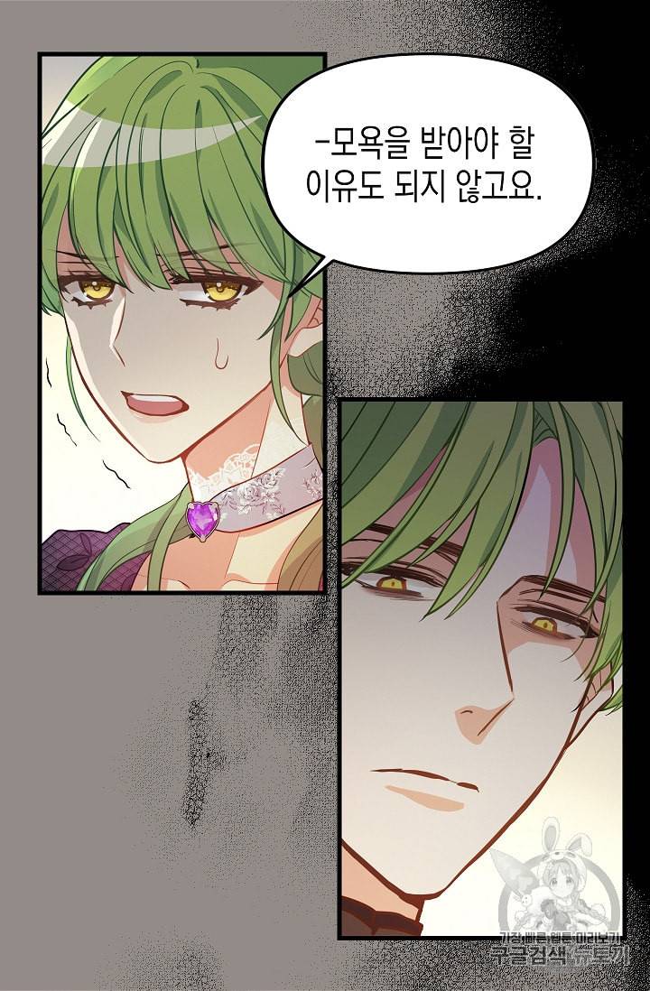 나를 버려주세요 13화 10