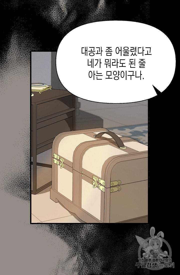 나를 버려주세요 13화 11