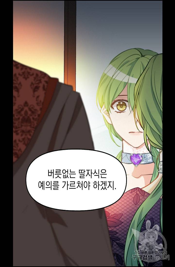 나를 버려주세요 13화 12