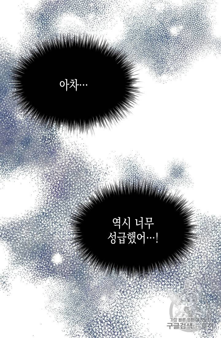 나를 버려주세요 13화 13